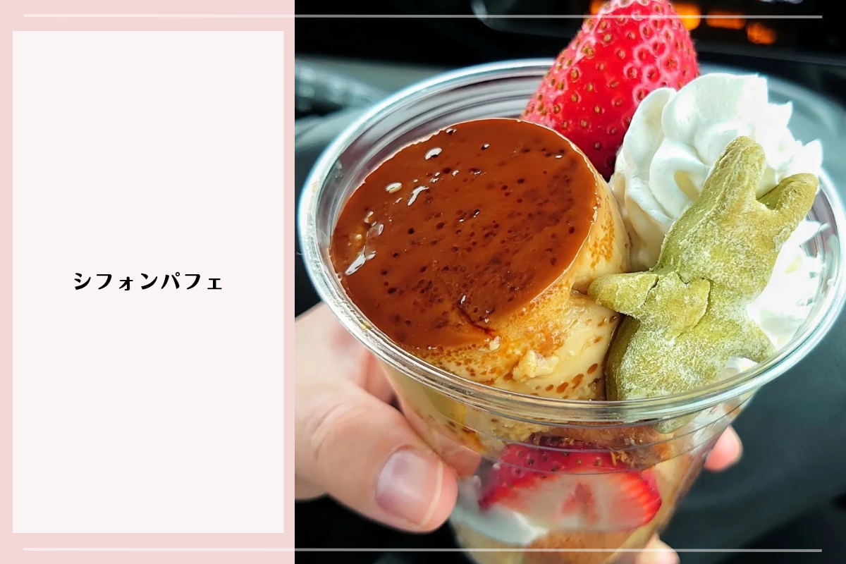 nono kitchenのシフォンパフェ(プリン、いちご、生クリーム入り)の実食写真