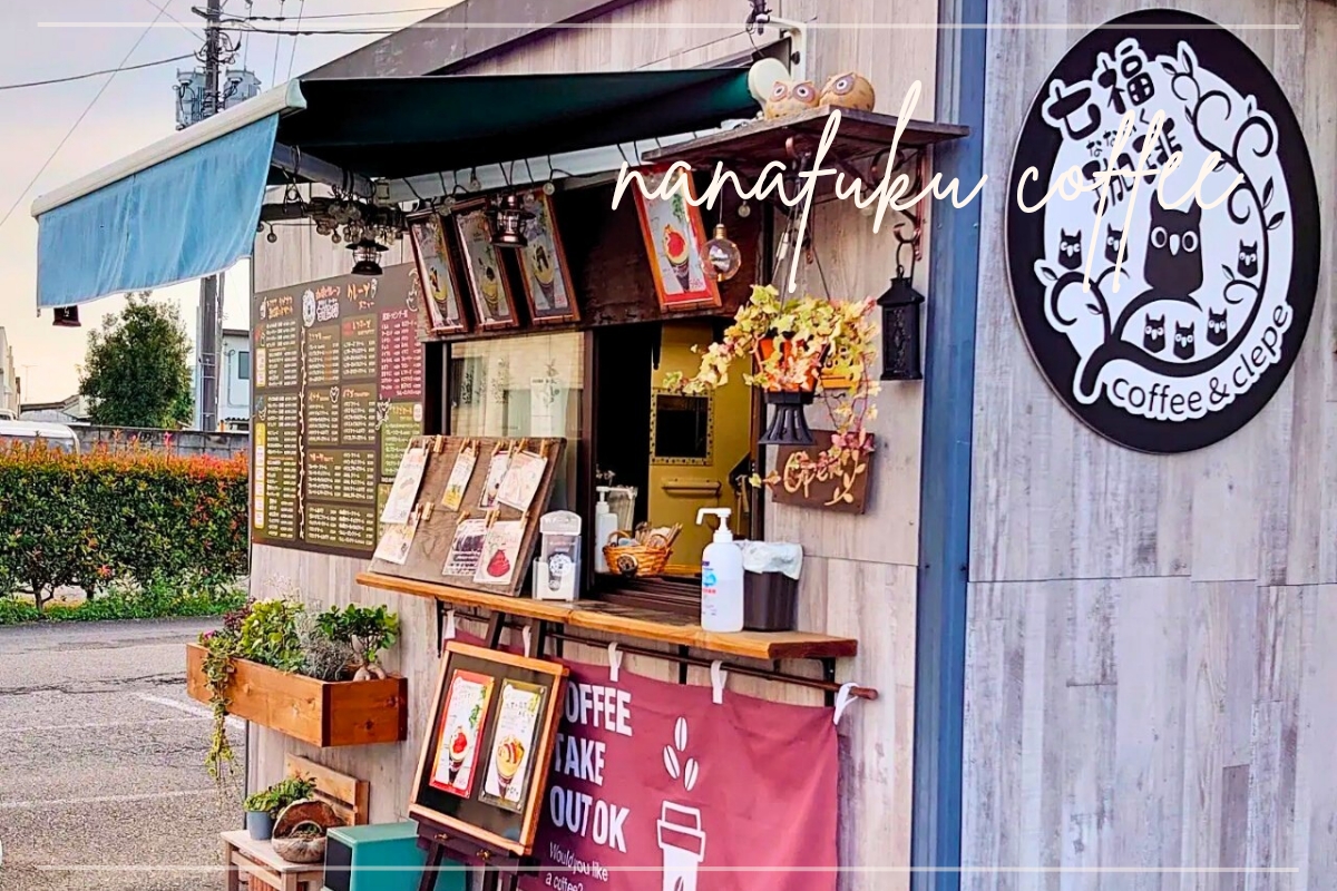 七福珈琲の外観｜館林で人気のクレープと珈琲のテイクアウト店