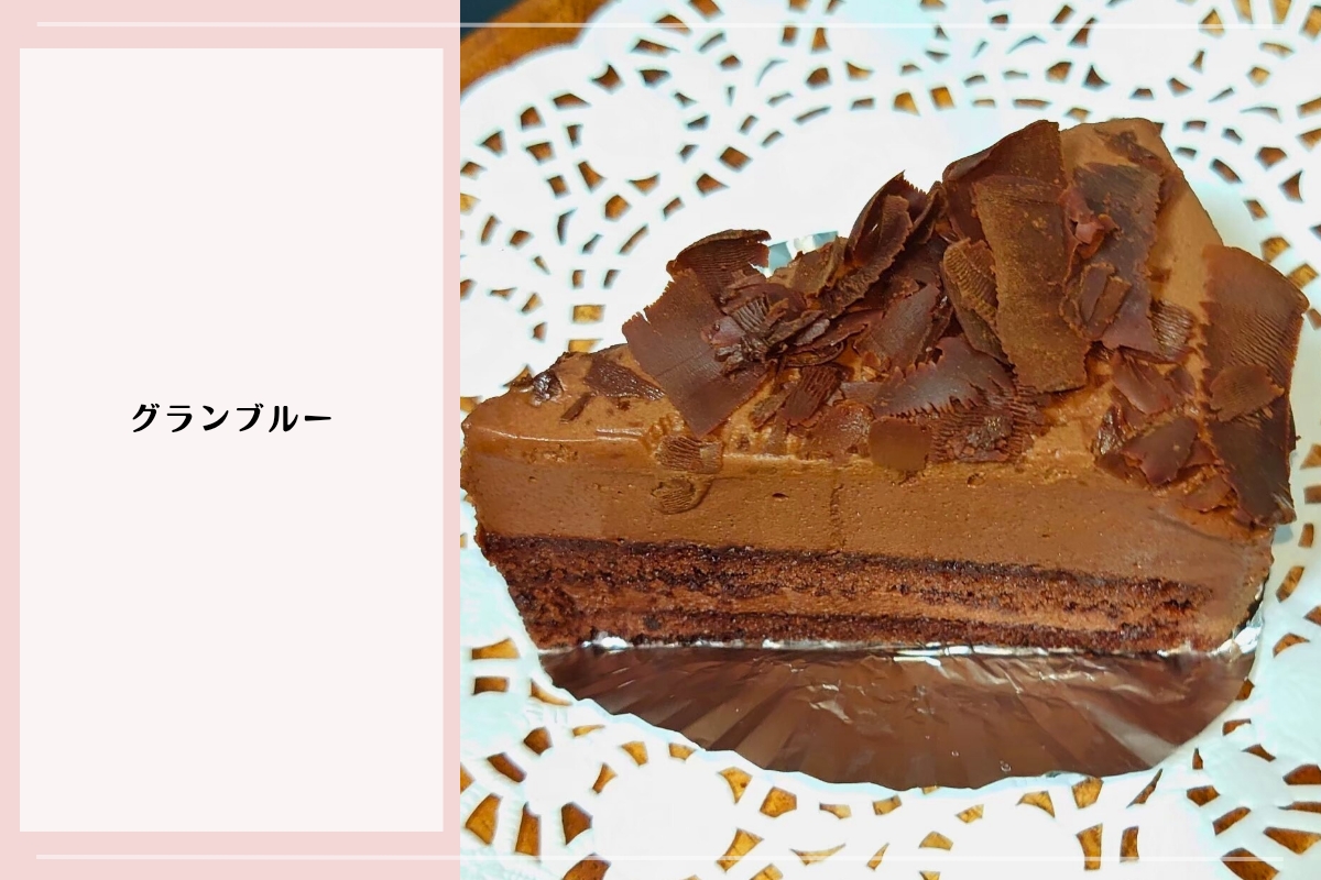 甘さ控えめでスポンジが美味しい前橋・川原町のケーキ屋グランブルーのチョコレートケーキ