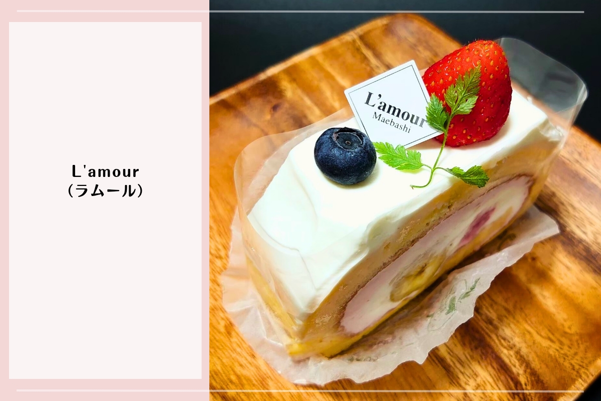 群馬で駐車場が広いケーキ屋さん ラムール 前橋